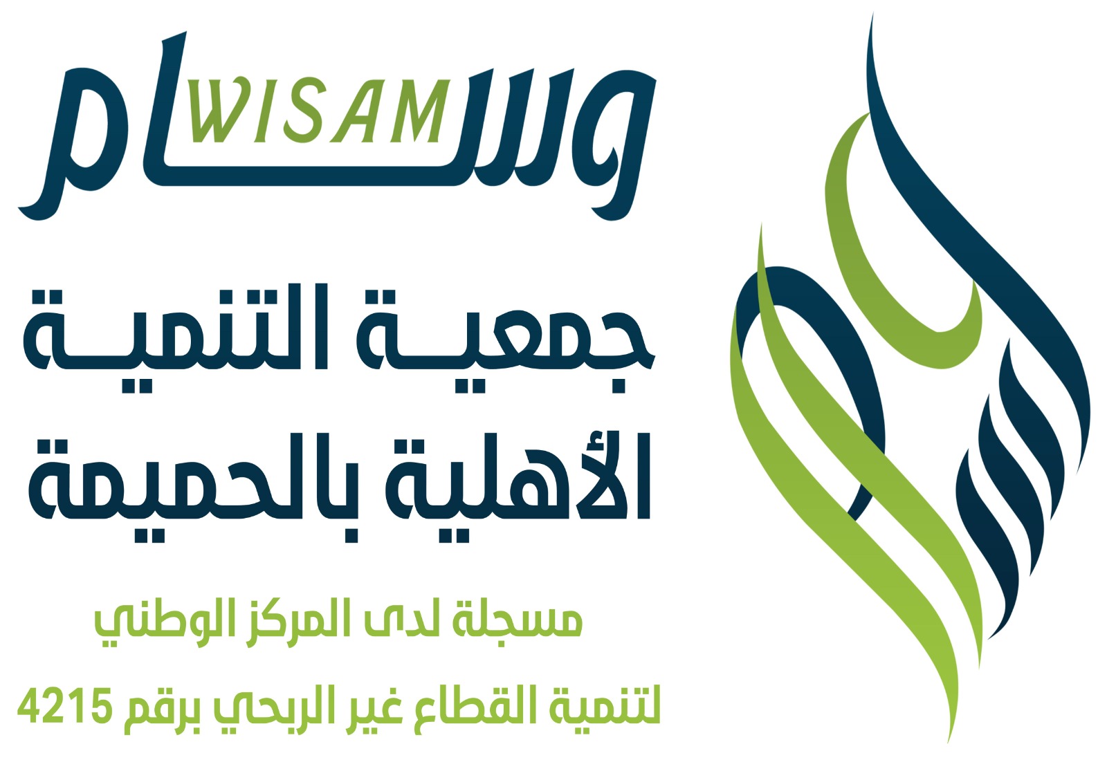 جمعية التنمية الاهلية بالحميمة